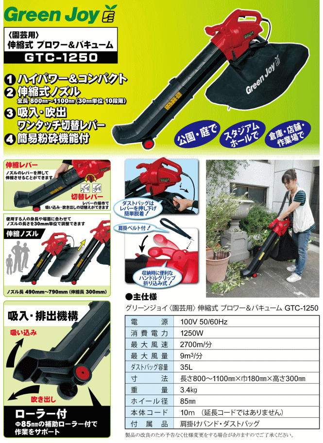 キンボシ GTC-1250 グリーンジョイ 園芸用 伸縮式 ブロワー