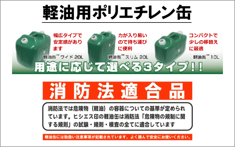 北陸土井工業 ポリ軽油缶 ワイド 20L ノズル付 消防法適合品 : ねっと