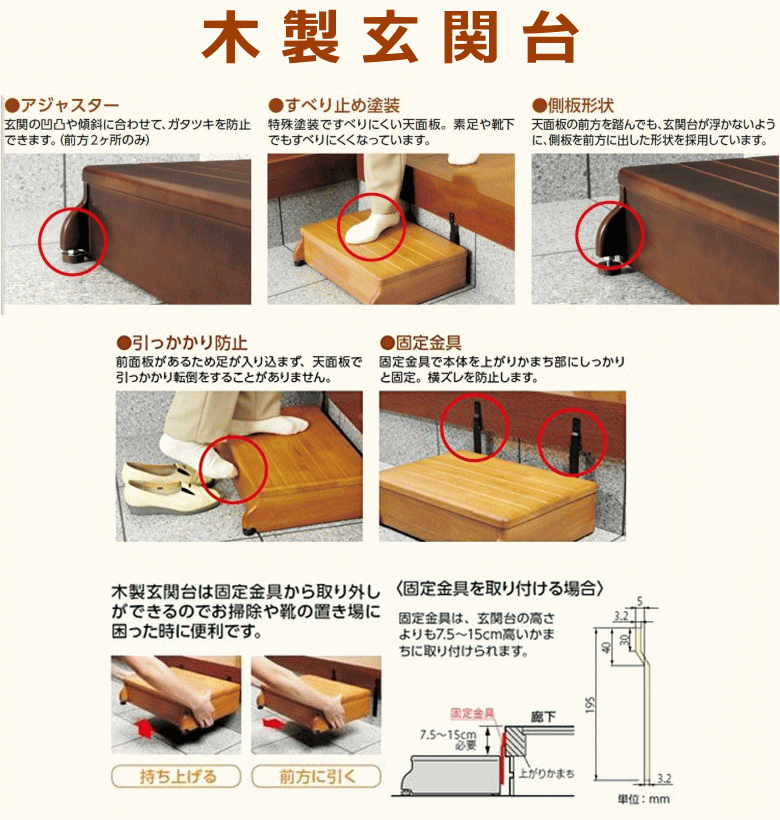 アロン化成 木製玄関台 30W-30-1段 安寿 : 10007788 : ねっとんや