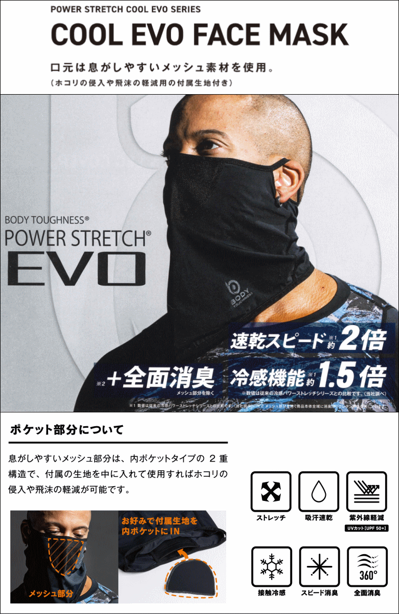 おたふく おたふく手袋 JW-719 BTパワーストレッチ COOL EVO フェイス