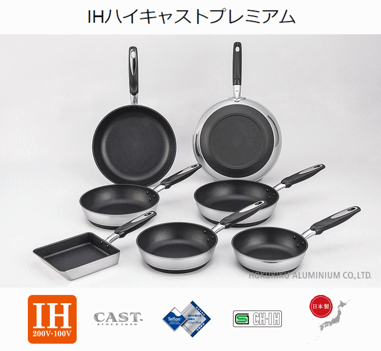 北陸アルミニウム IHハイキャストプレミアム いため鍋 30cm IH対応