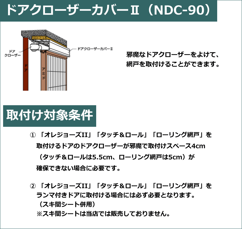 法人配送限定） セイキ販売 ドアクローザーカバーII NDC-90