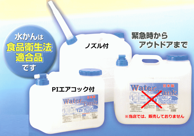 プラテック工業 ウォータータンク 12L水かん コック付 WTC-12の説明