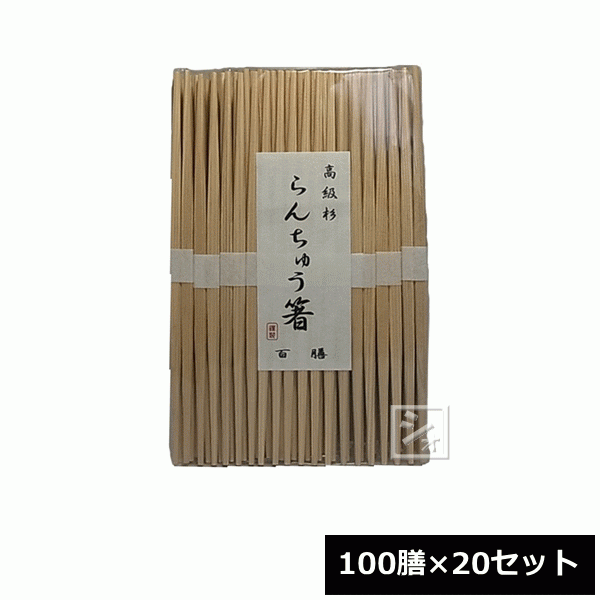 中村 割り箸 202 業務用 吉野杉 卵中箸 24cm 2000膳 （100膳×20セット