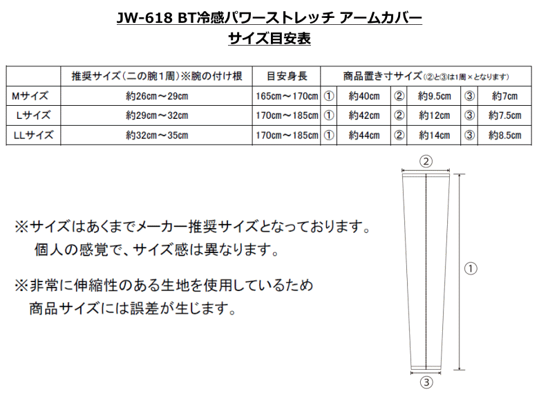 おたふく手袋 Jw 618 Bt冷感 アームカバー パワーストレッチ 日本産 1双
