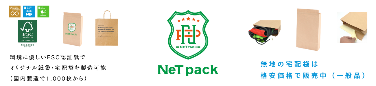 宅配袋・紙袋のオリジナル印刷工房 ヘッダー画像