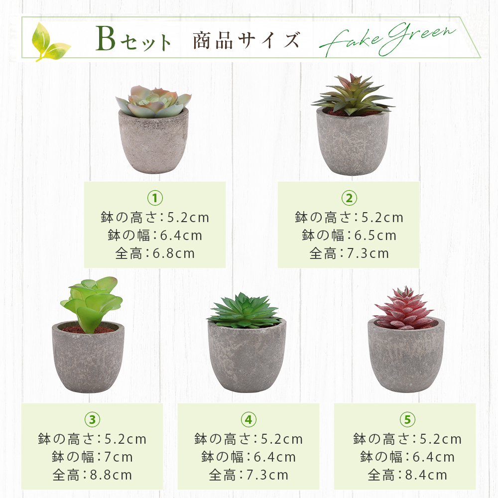 5点セット フェイクグリーン ミニ 人工観葉植物 人工多肉植物 観葉植物