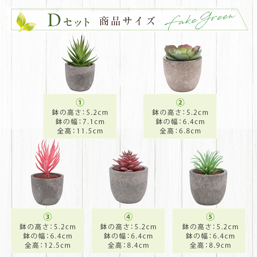 5点セット フェイクグリーン ミニ 人工観葉植物 人工多肉植物 観葉植物