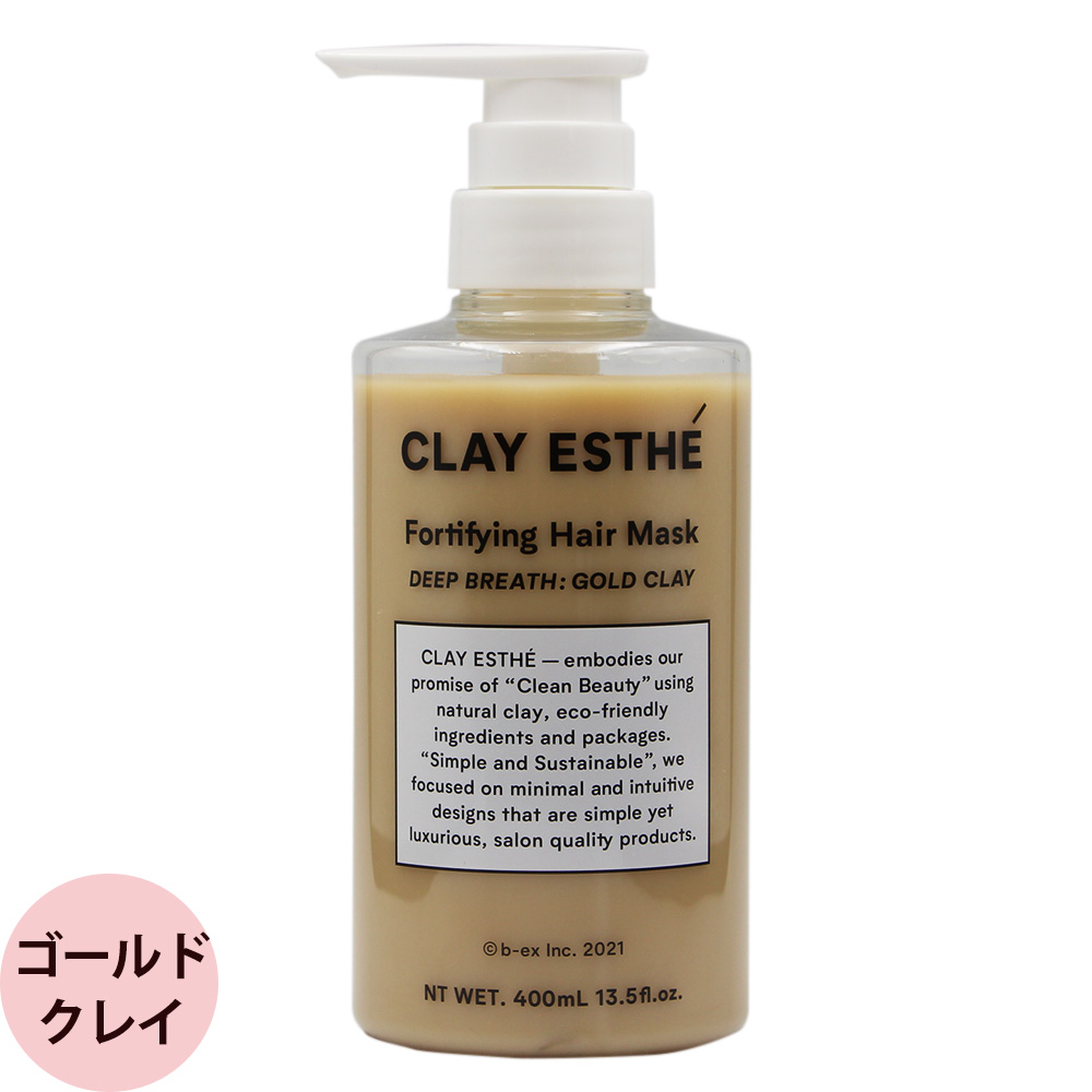 b-ex クレイエステ フォーティファイングヘアマスク 400mL clay esthe トリートメント ボトル ピンク クレイ ゴールド クレイ ビーエックス |  | 02