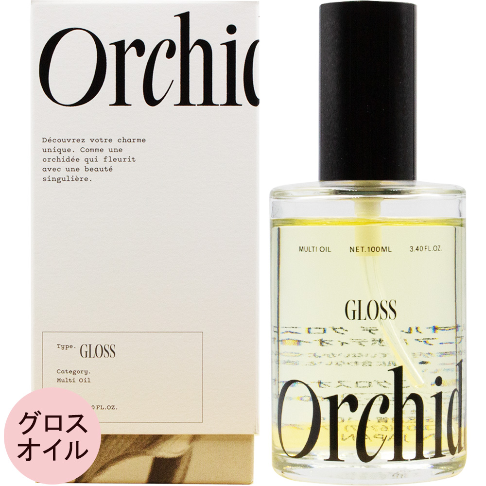 豊富なギフト 選べる1種 b-ex ケアオイル/グロス 100mL オイル メゾンオルキデ スタイリング剤