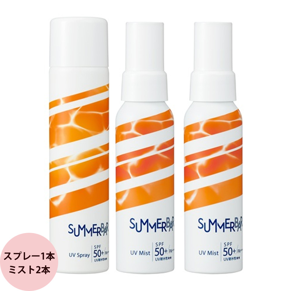 日焼け止め スプレー 選べる 3本セット デミ サマーバー UVスプレー・UVミスト 80g×3本 UVカット スプレー スキンケア ヘアケア DEMI | デミ コスメティクス | 03