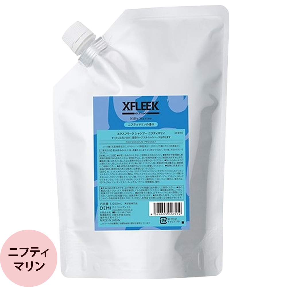 デミ エクスフリーク シャンプー 1000mL 詰替え用 ニフティマリン／カーミストサボン ヘアケア パーマヘア 男性 メンズ サロン専売品 DEMI XFLEEK | デミ コスメティクス | 01