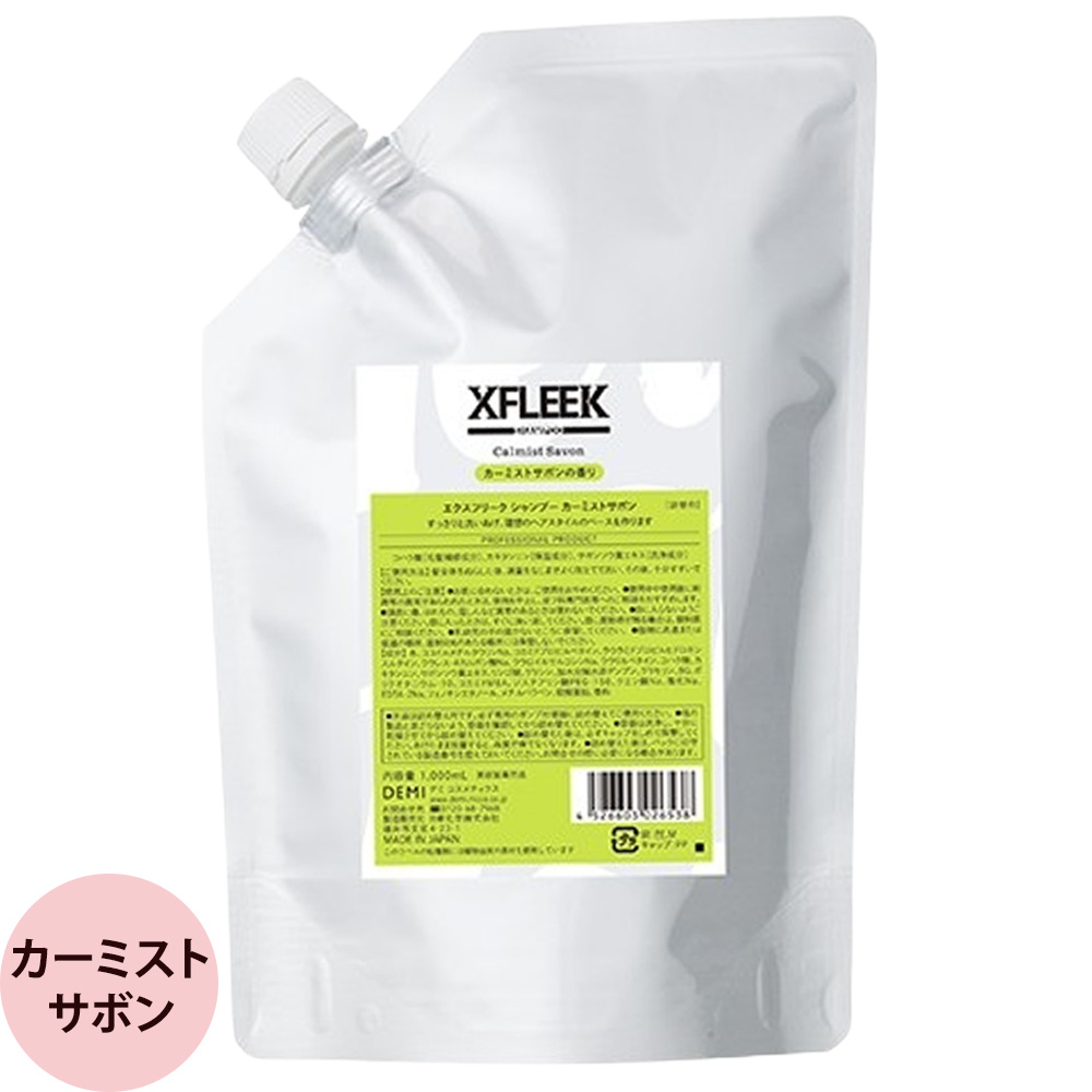 デミ エクスフリーク シャンプー 1000mL 詰替え用 ニフティマリン／カーミストサボン ヘアケア パーマヘア 男性 メンズ サロン専売品 DEMI XFLEEK | デミ コスメティクス | 02