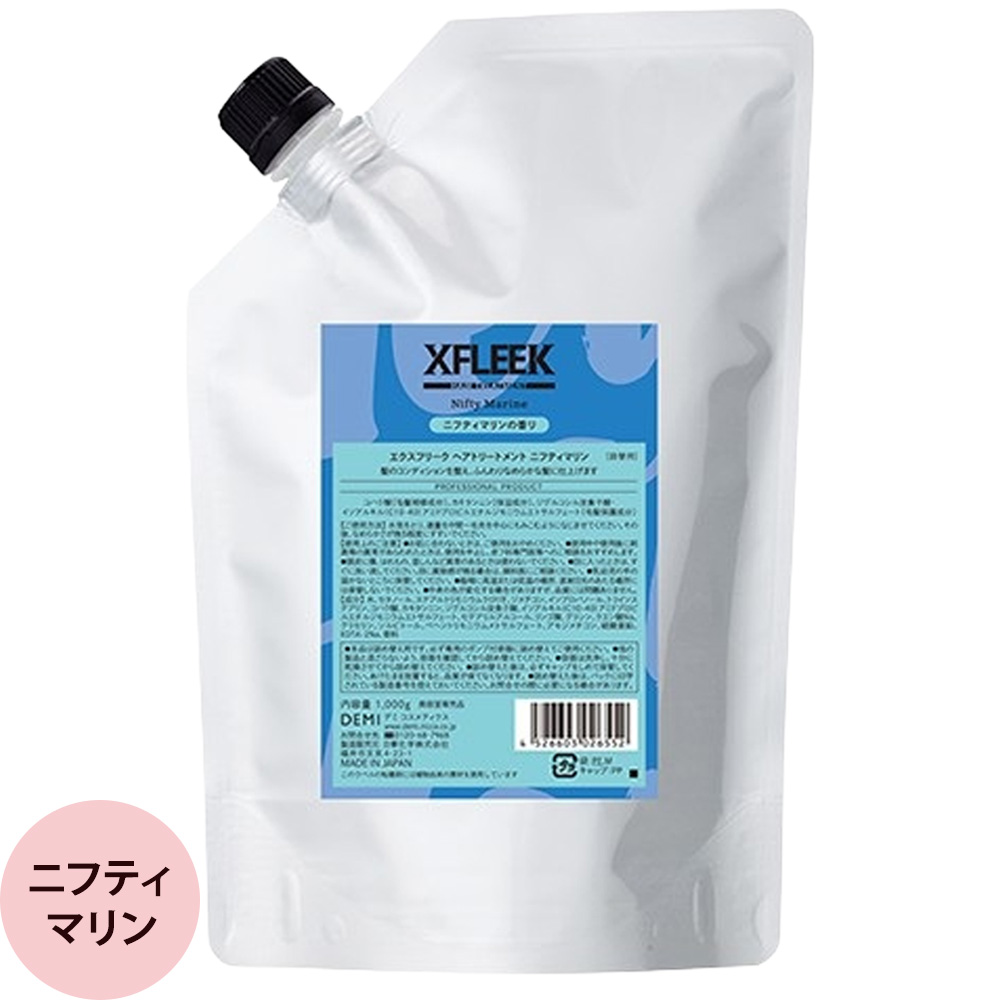 デミ エクスフリーク トリートメント 1000g 詰替え用 ニフティマリン／カーミストサボン ヘアケア パーマヘア 男性 メンズ サロン専売品 DEMI XFLEEK | デミ コスメティクス | 01