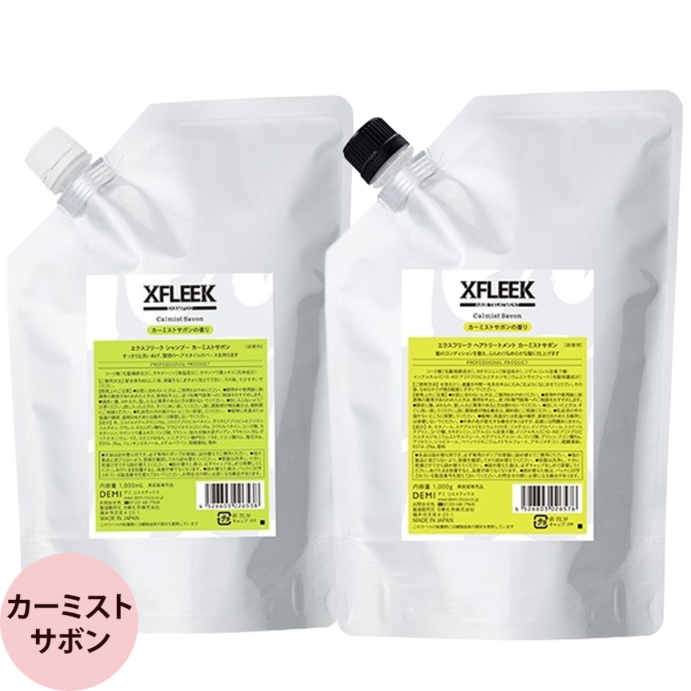 選べる2本セット デミ エクスフリーク シャンプー&トリートメント 1000mL+1000g 詰替え用 ニフティマリン／カーミストサボン 男性 メンズ サロン専売品 DEMI | デミ コスメティクス | 02