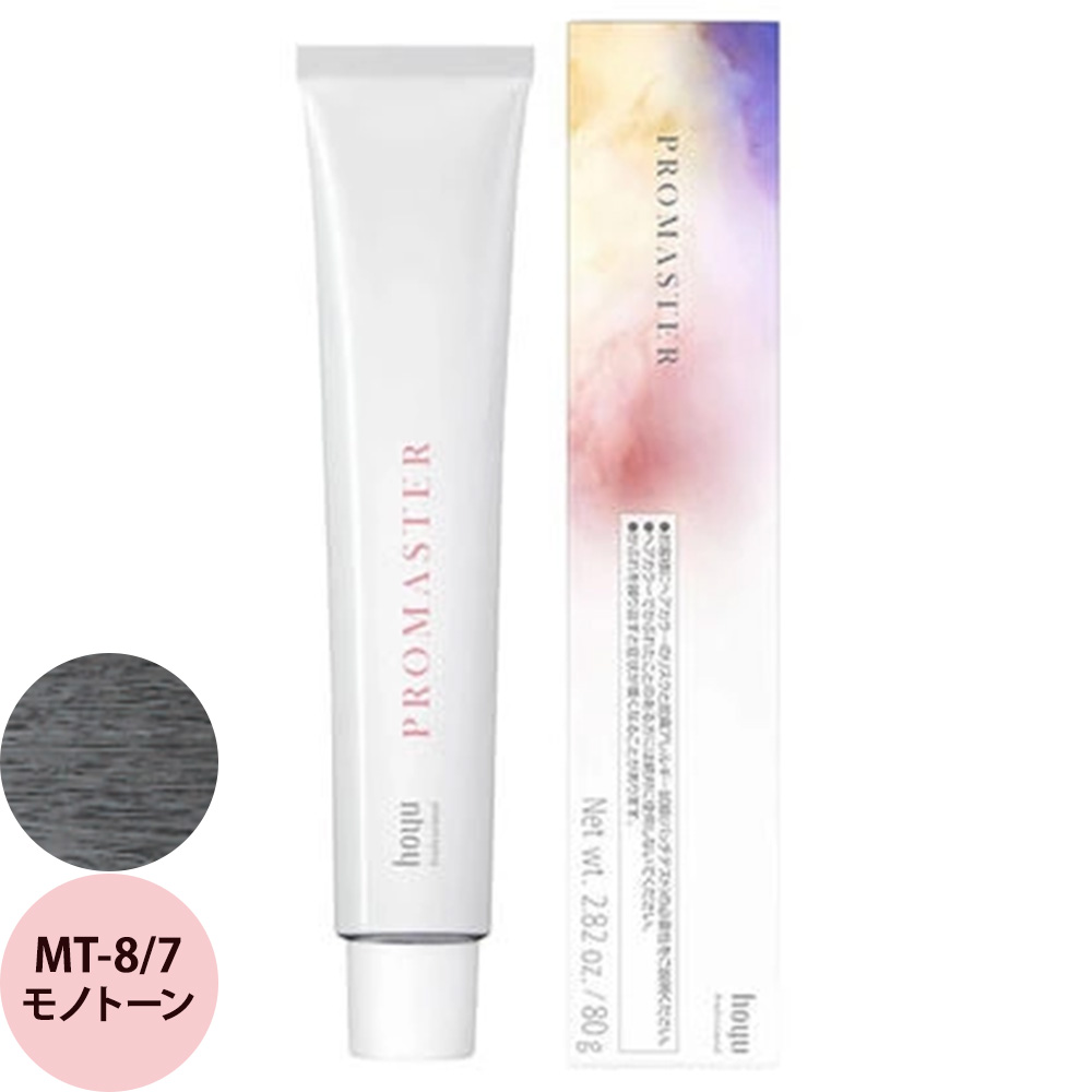 ホーユー プロフェッショナル プロマスター ベーシックカラー MT モノトーン 80g | hoyu | 04