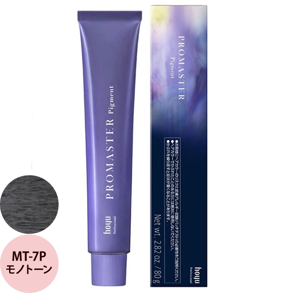 ホーユー プロフェッショナル プロマスター ピグメント ベーシックカラー MT モノトーン 80g | hoyu | 03