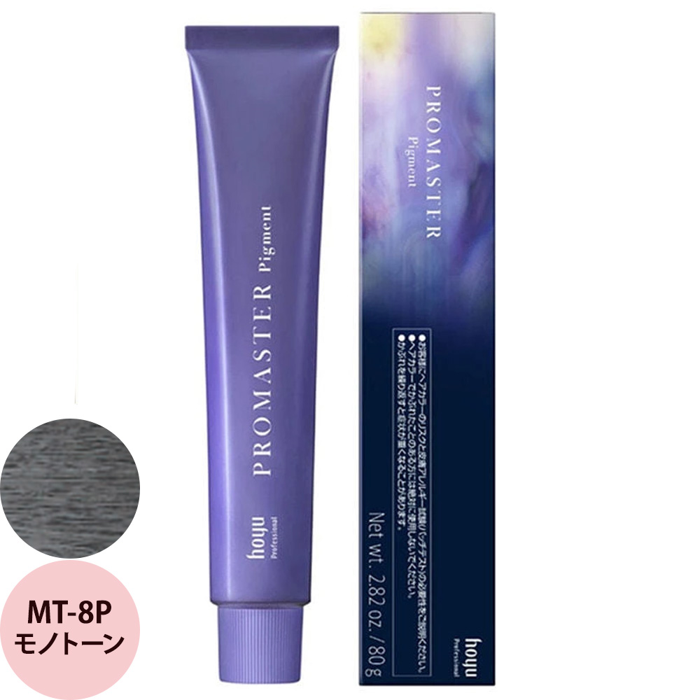 ホーユー プロフェッショナル プロマスター ピグメント ベーシックカラー MT モノトーン 80g | hoyu | 04