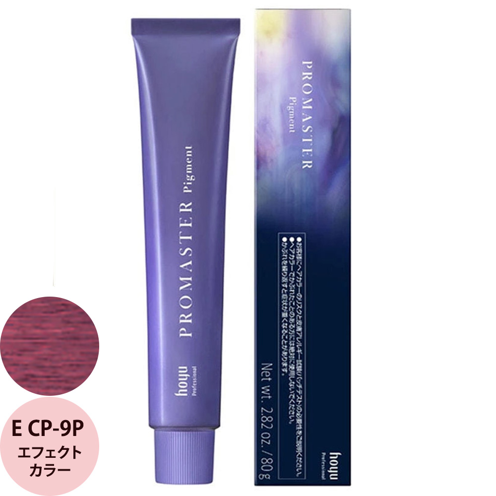 ホーユー プロフェッショナル プロマスター ピグメント エフェクトカラー 80g | hoyu | 08