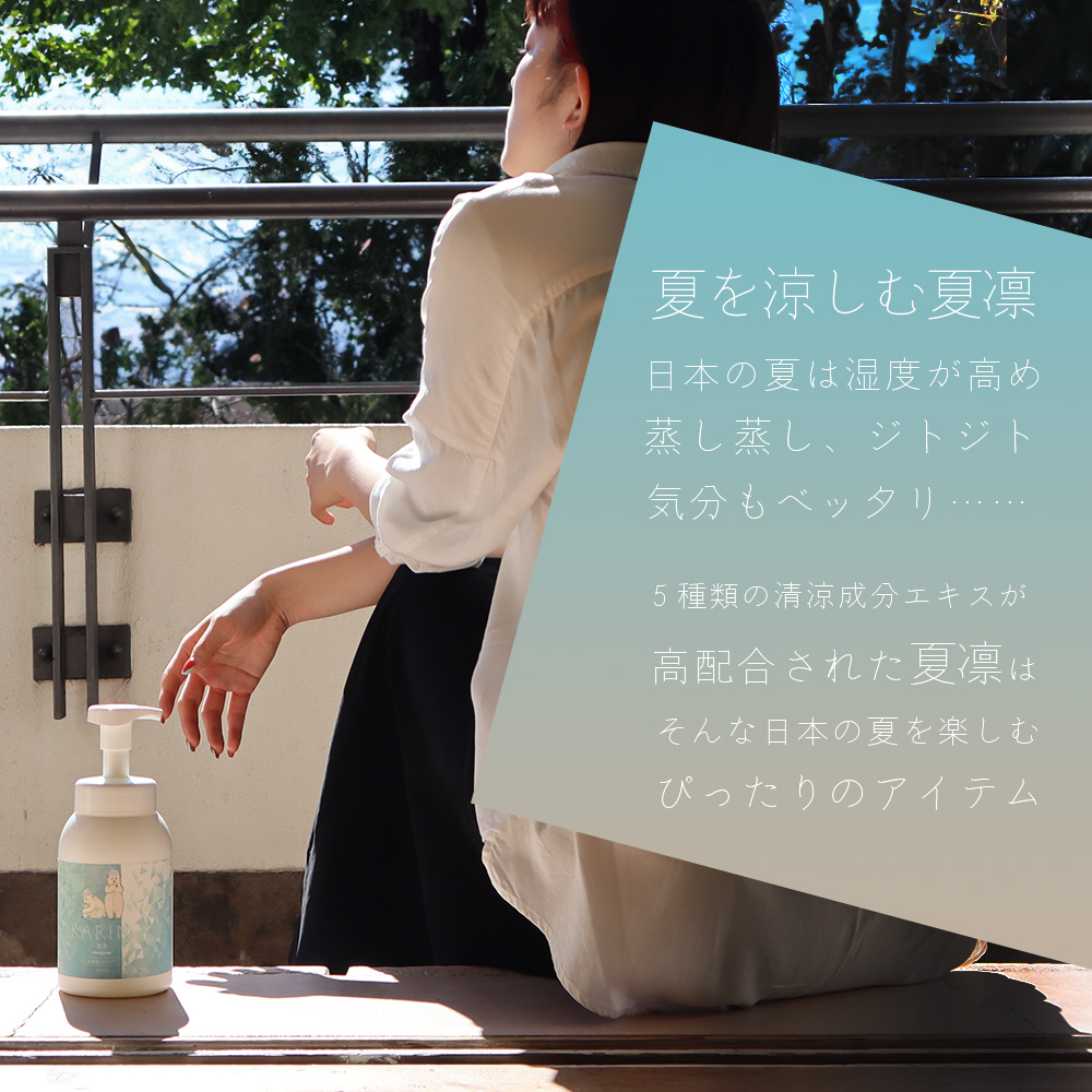 シャンプー クール KARIN 夏凛 全身シャンプー 600mL ミント