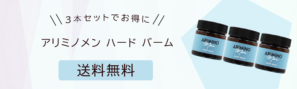 3個まとめ買いセットはこちら