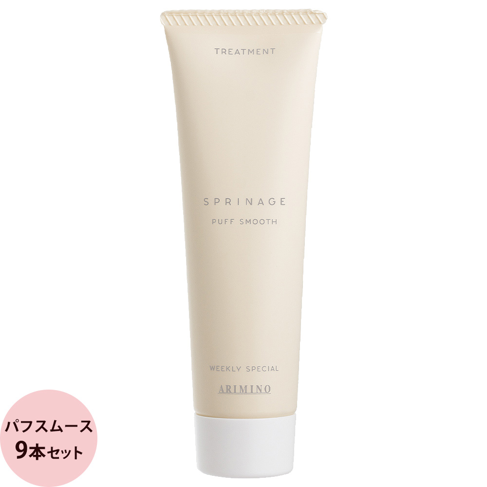 アリミノ スプリナージュ トリートメント α （パフスムース・ジェントルモイスト） 36g×9本セット | スプリナージュ | 01