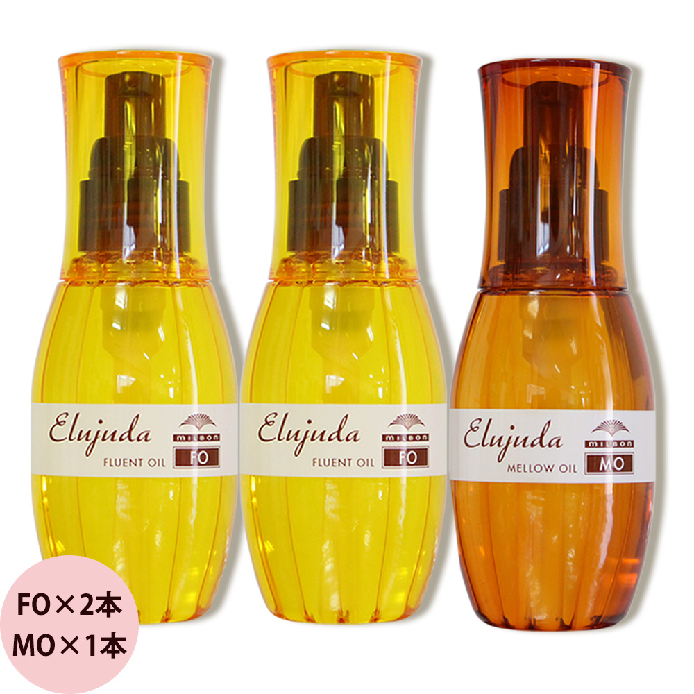 ミルボン エルジューダ FO・MO 選べる3本セット 120mL×3本 洗い流さないトリートメント オイルタイプ サロン専売品 おすすめ 人気 milbon | MILBON | 02