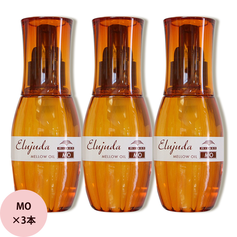 ミルボン エルジューダ FO・MO 選べる3本セット 120mL×3本 洗い流さないトリートメント オイルタイプ サロン専売品 おすすめ 人気 milbon | MILBON | 04