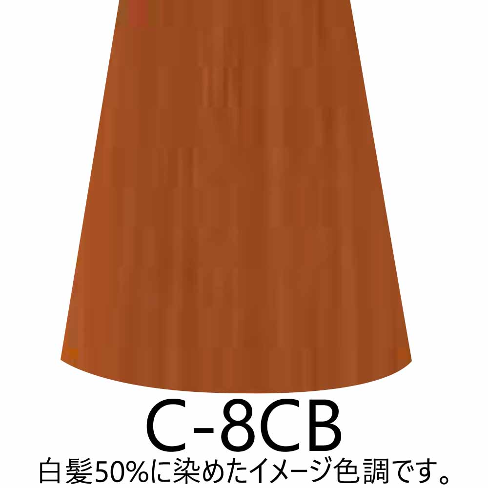 ナプラ HB ケアテクトカラー 第1剤 グレイファッション （CB カッパーブラウン） / 80g | CARETECT HB | 04