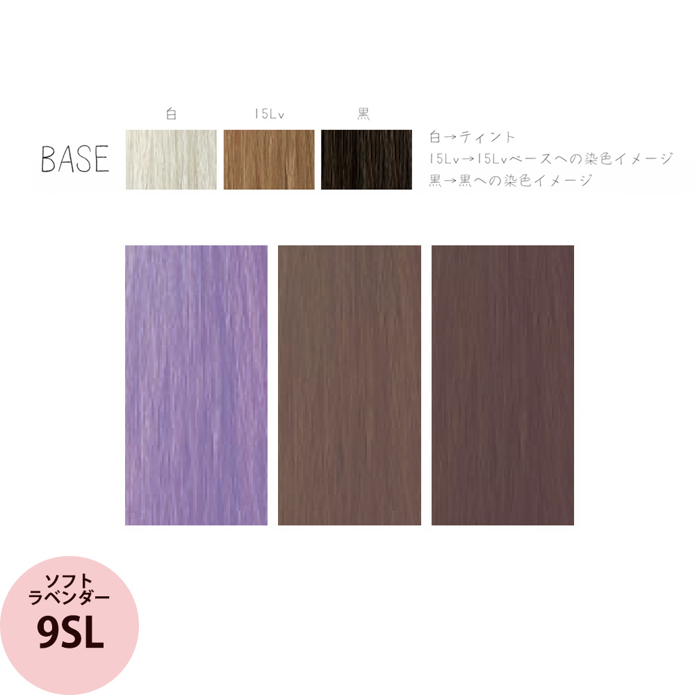 リアル化学 メイリー クロス (SL ソフトラベンダー） 第1剤 90g ヘアカラー カラー剤 サロン専売品 業務用 アルカリ性カラー おしゃれ染め | MEiRY | 03