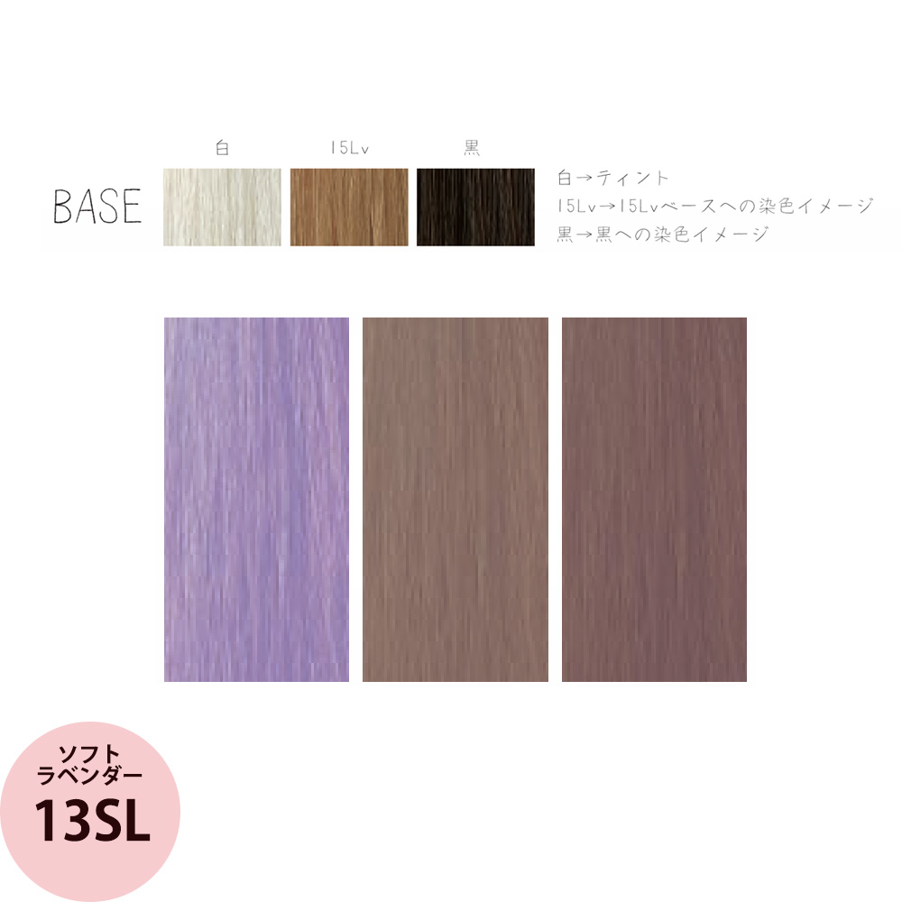リアル化学 メイリー クロス (SL ソフトラベンダー） 第1剤 90g ヘアカラー カラー剤 サロン専売品 業務用 アルカリ性カラー おしゃれ染め | MEiRY | 04
