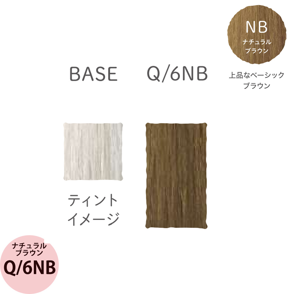 リアル化学 メイリー セゼ クロス クイック (NB ナチュラルブラウン） 第1剤 / 90g ヘアカラー カラー剤 サロン専売品 業務用 アルカリ性カラー おしゃれ染め | MEiRY | 04