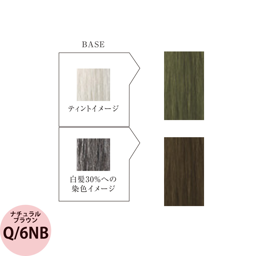 （廃盤）リアル化学 メイリー セゼ クイック (NB ナチュラルブラウン） 第1剤 90g ヘアカラー カラー剤 サロン専売品 業務用 アルカリ性カラー おしゃれ染め | MEiRY | 04