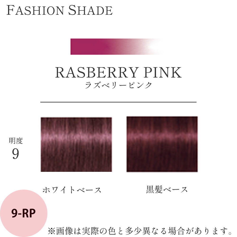 シュワルツコフ テラ byエッセンシティ ファッションシェード 第1剤 ラズベリーピンク RP 85g ヘアカラー カラー剤 サロン業務 アルカリ性カラー 美容師 プロ用 | Schwarzkopf PROFESSIONAL | 03