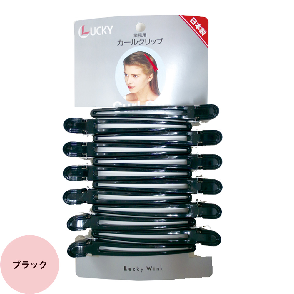 ヘアクリップ ラッキーコーポレーション カールクリップLL 台紙 ヘアクリップ ラッキーコーポレーション カールクリップLL 台紙