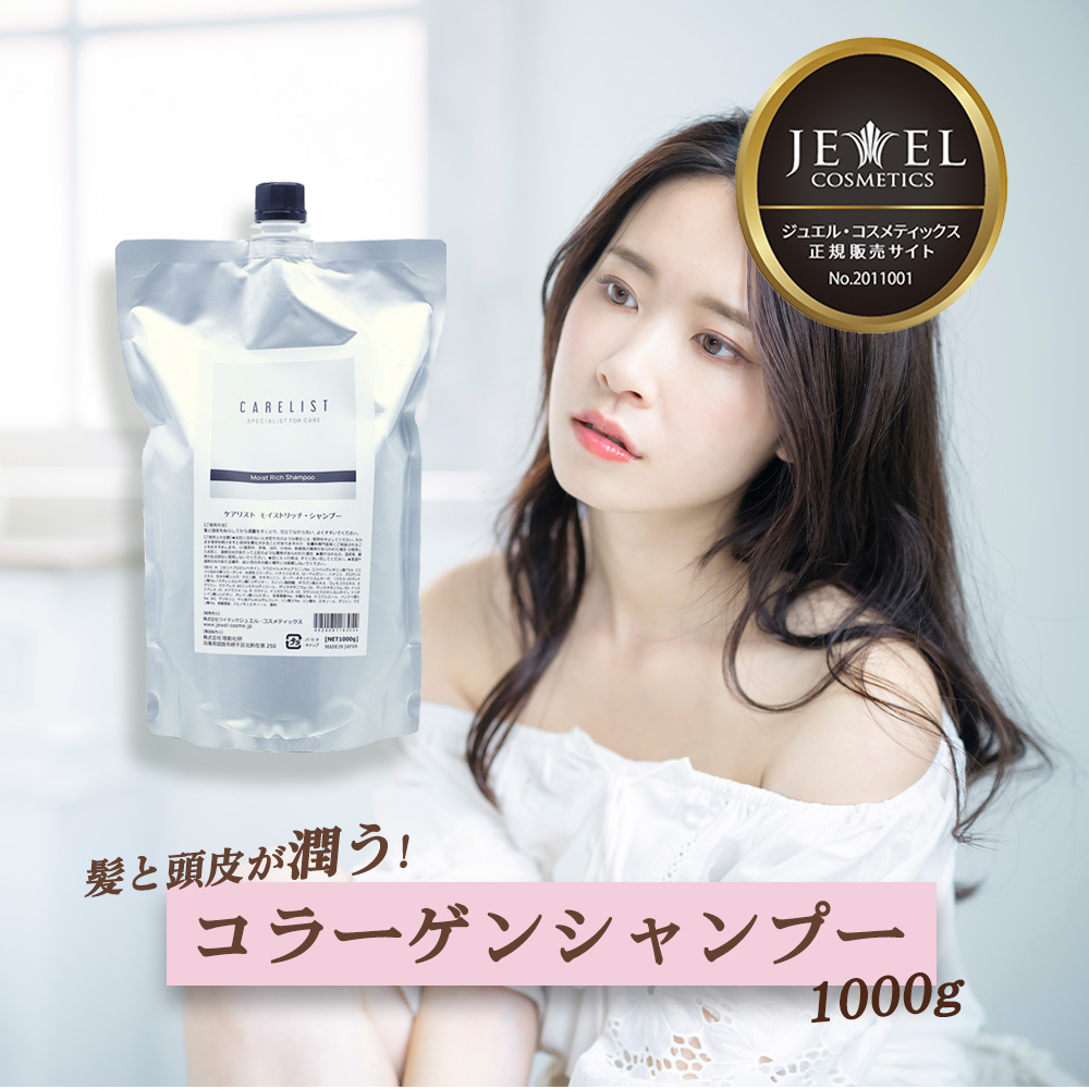 詰め替え用 ]ワイマック ジュエル・コスメティックス ケアリスト