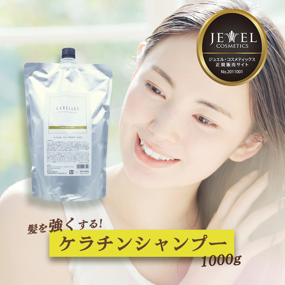 詰め替え用 ]ワイマック ジュエル・コスメティックス ケアリスト