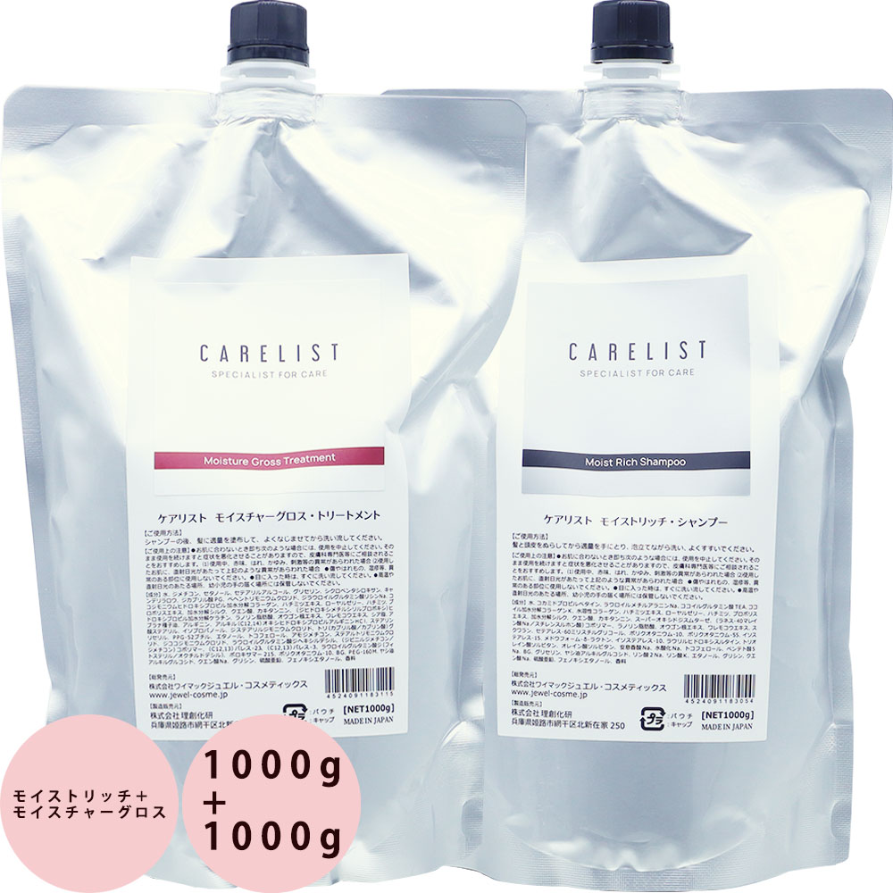 [ 選べる2点セット ]  ワイマック ジュエル・コスメティックス ケアリスト シャンプー＆トリートメント セット / 1000g + 1000g | ブランド登録なし | 02