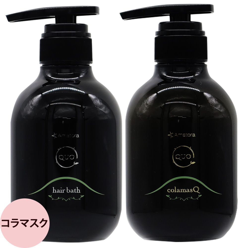 アマトラ クゥオ ヘアバス H ヘアマスク 選べる ボトルセット 375mL+375g | Amatora | 01