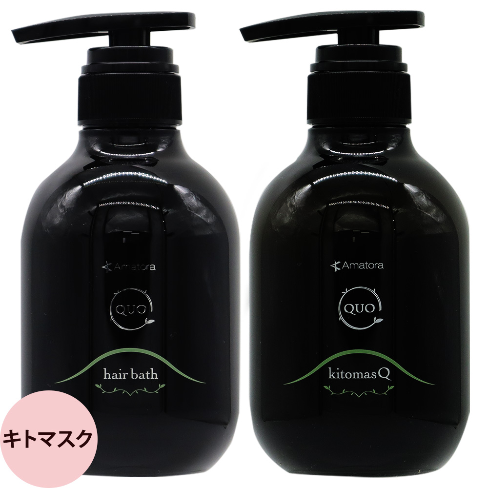 アマトラ クゥオ ヘアバス H ヘアマスク 選べる ボトルセット 375mL+375g | Amatora | 02