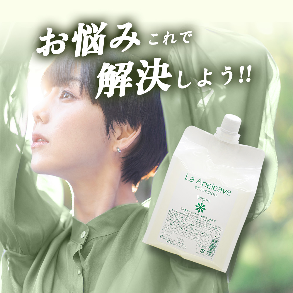 ナノビューティー ラ・アネリーブ シャンプー / 1000mLリフィル : プロ