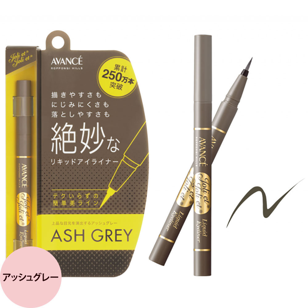 アヴァンセ ジョリ・エ ジョリ・エ リキッドアイライナー （全4色） / 0.6mL （メール便 対応） | AVANCE | 04