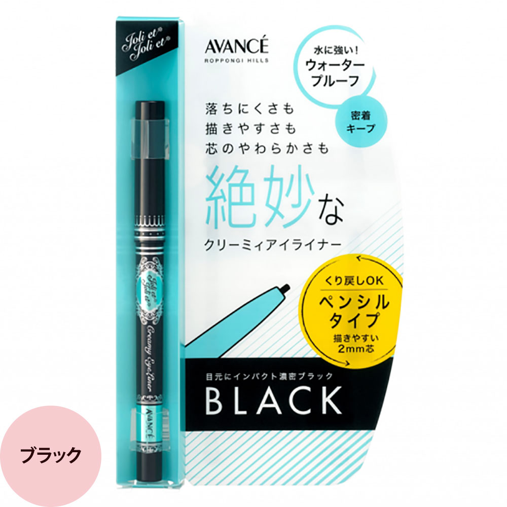 アヴァンセ ジョリ・エ ジョリ・エ クリーミィアイライナー （全4色） / 17g （メール便 対応） | AVANCE | 01