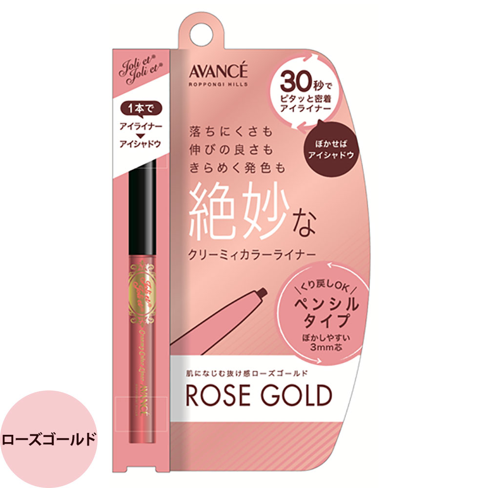 アヴァンセ ジョリ・エ ジョリ・エ クリーミィアイライナー （全4色） / 17g （メール便 対応） | AVANCE | 03