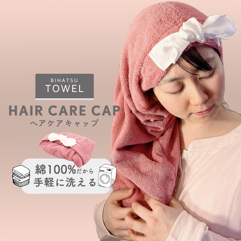 ナイトキャップ HAIR CARE CAP リボン付き BIHATSU TOWEL 美髪 タオル