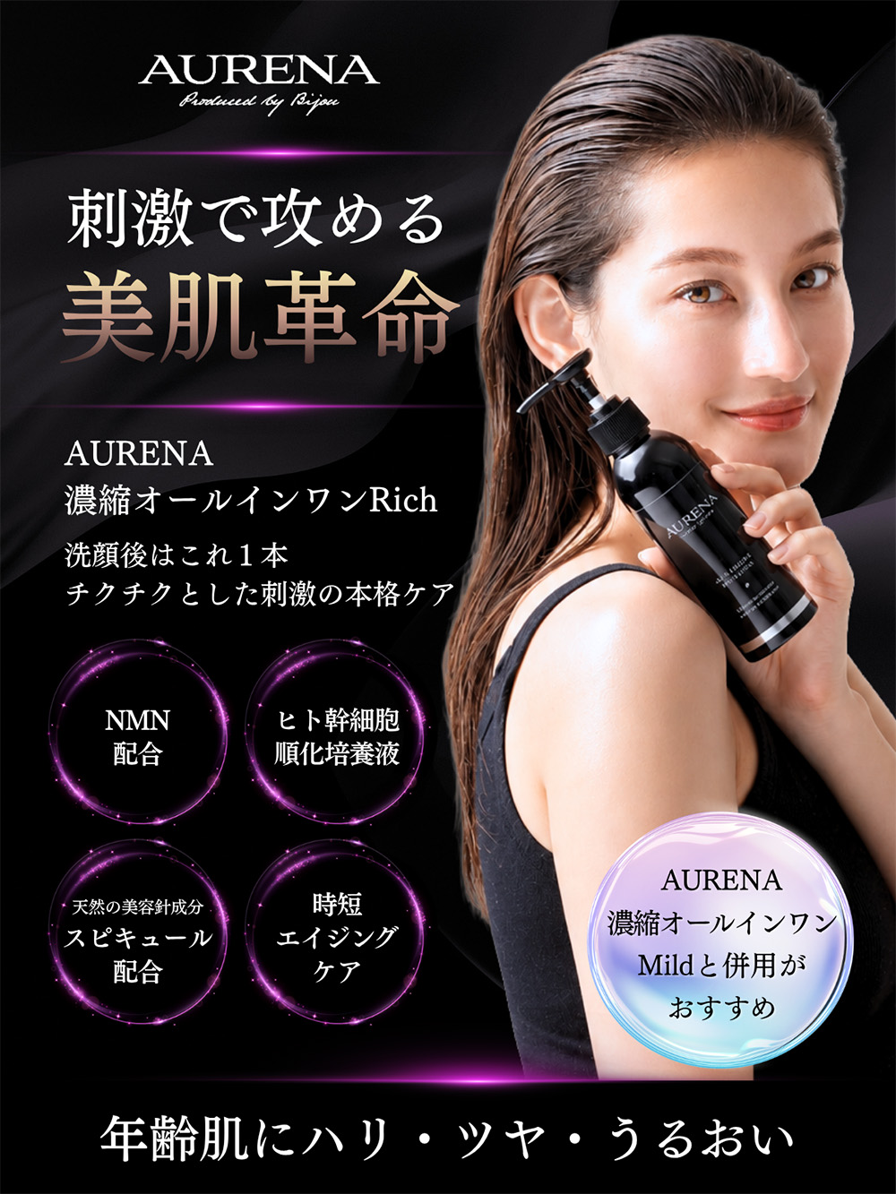 AURENA アウレナ オールインワン Rich / 120g : プロ用ヘアコスメ 