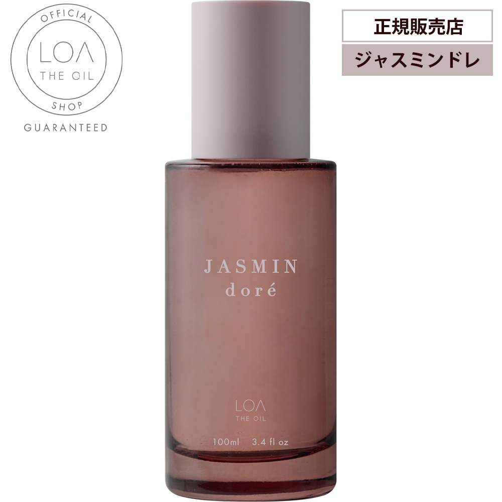 【未開封／2本】ロアザオイル JASMINdores(ジャスミンドレ)100ml 未開封／2本】ロアザオイル JASMINdores(ジャスミンドレ)100ml