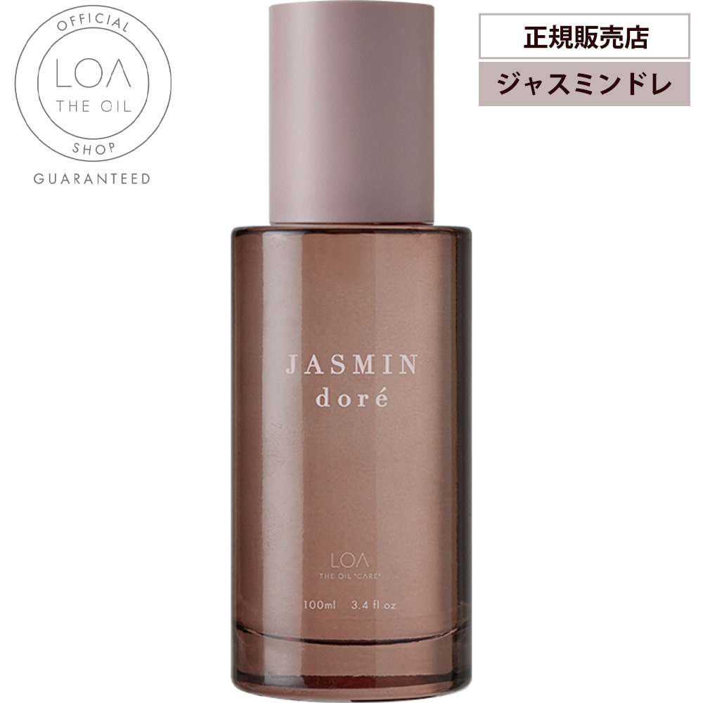 ロアザオイル ケア ジャスミンドレ 100mL 2本セット 正規販売】[LOA