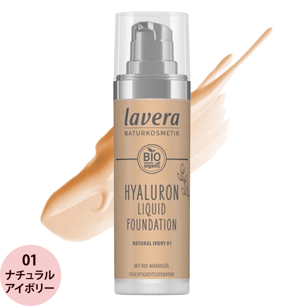 カリス成城 ラヴェーラ リキッドファンデーション 30mL |  | 01