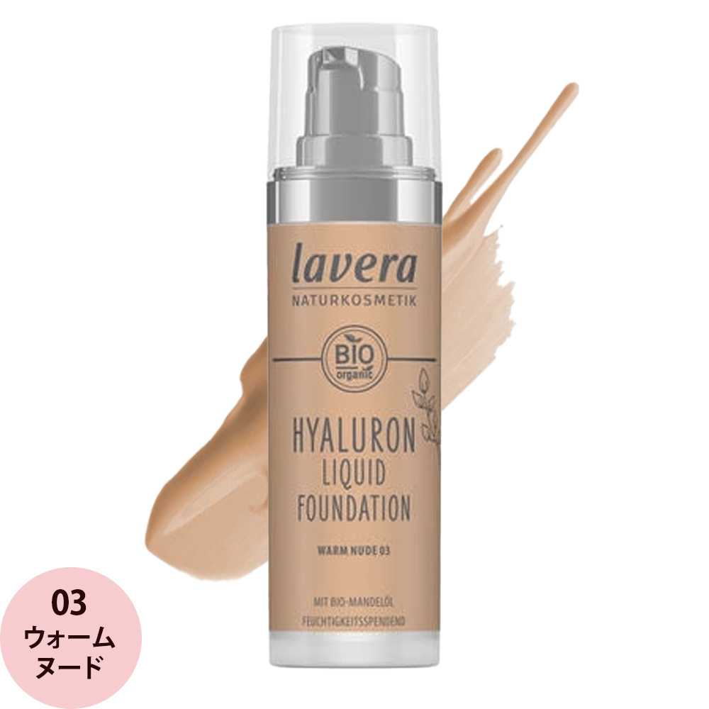 カリス成城 ラヴェーラ リキッドファンデーション 30mL |  | 03
